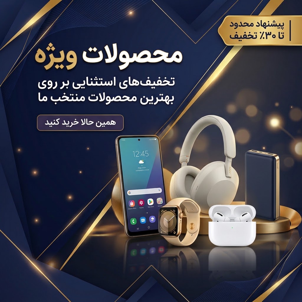 پیشنهاد شگفت انگیز