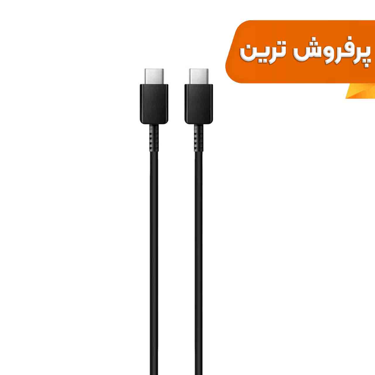 کابل شارژ 1 متری PD و فست SAMSUNG Type-C to Type-C 25W - مشکی - DST (گارانتی شش ماهه) - High Copy